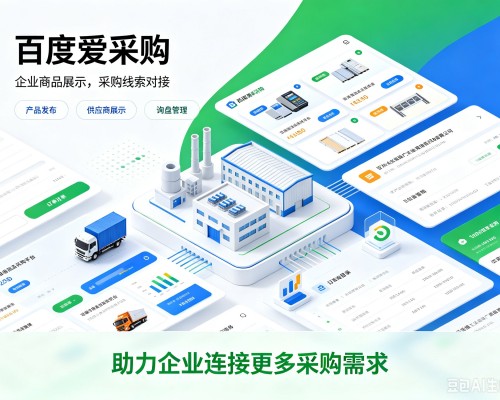宜君百度爱采购