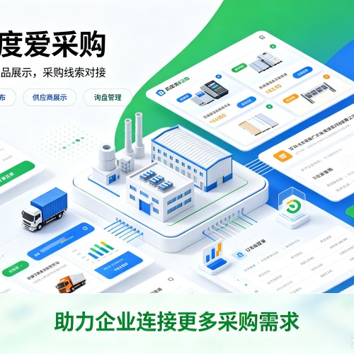 宜君百度爱采购